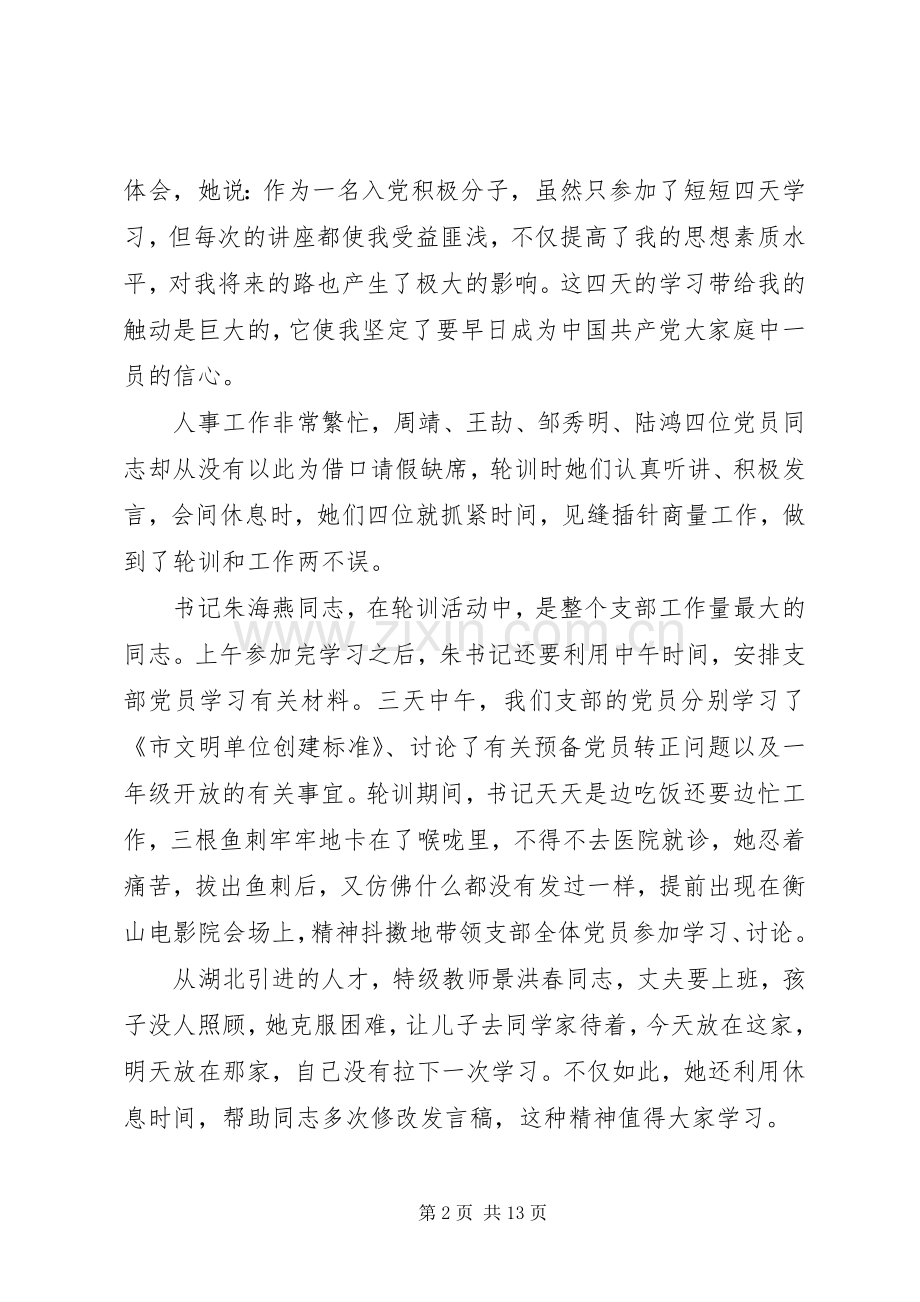 20XX年党员轮训学习心得体会3篇.docx_第2页