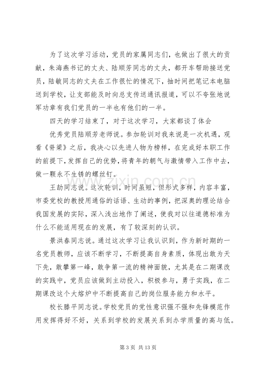 20XX年党员轮训学习心得体会3篇.docx_第3页