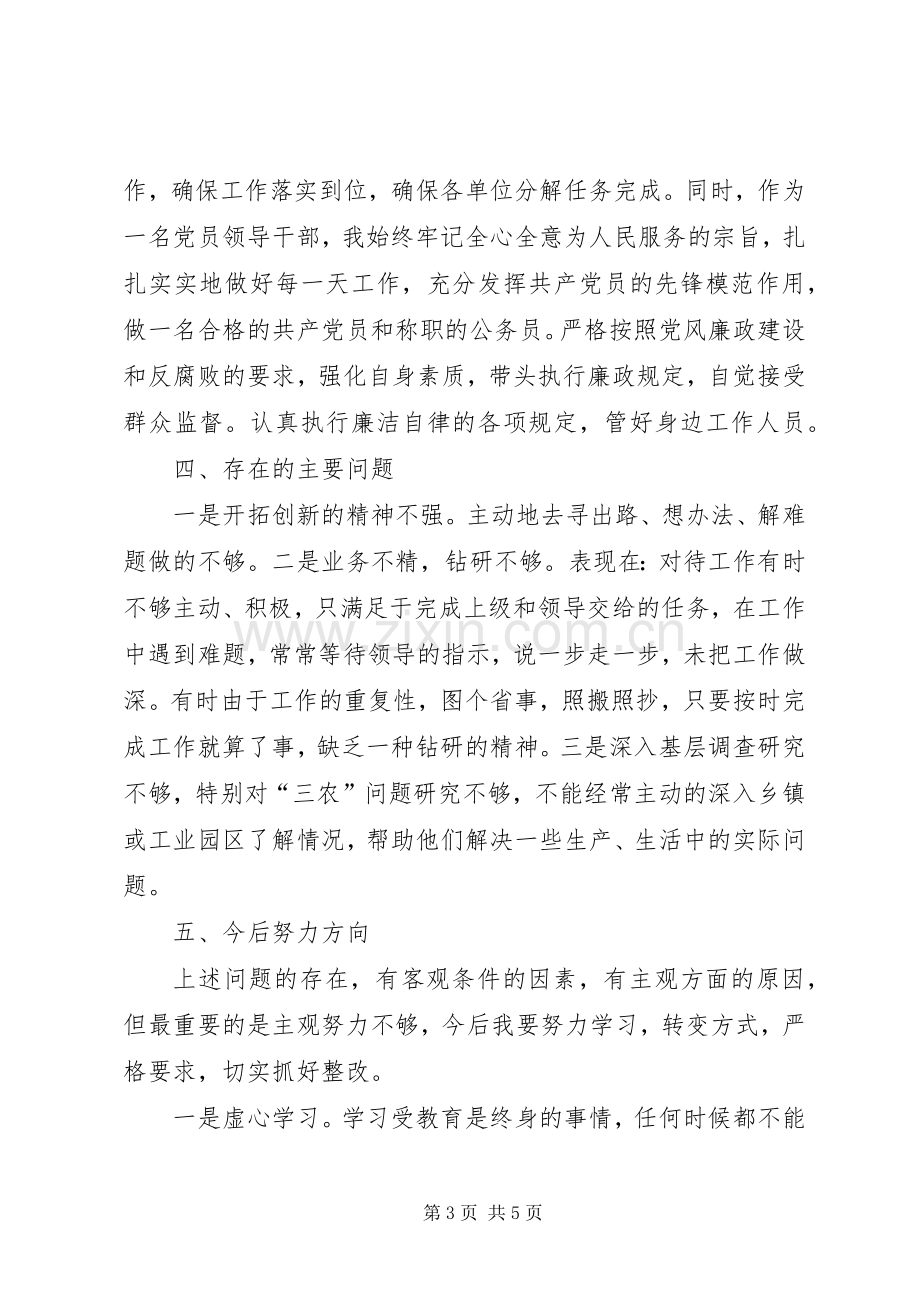 副县长挂职述职述廉报告.docx_第3页