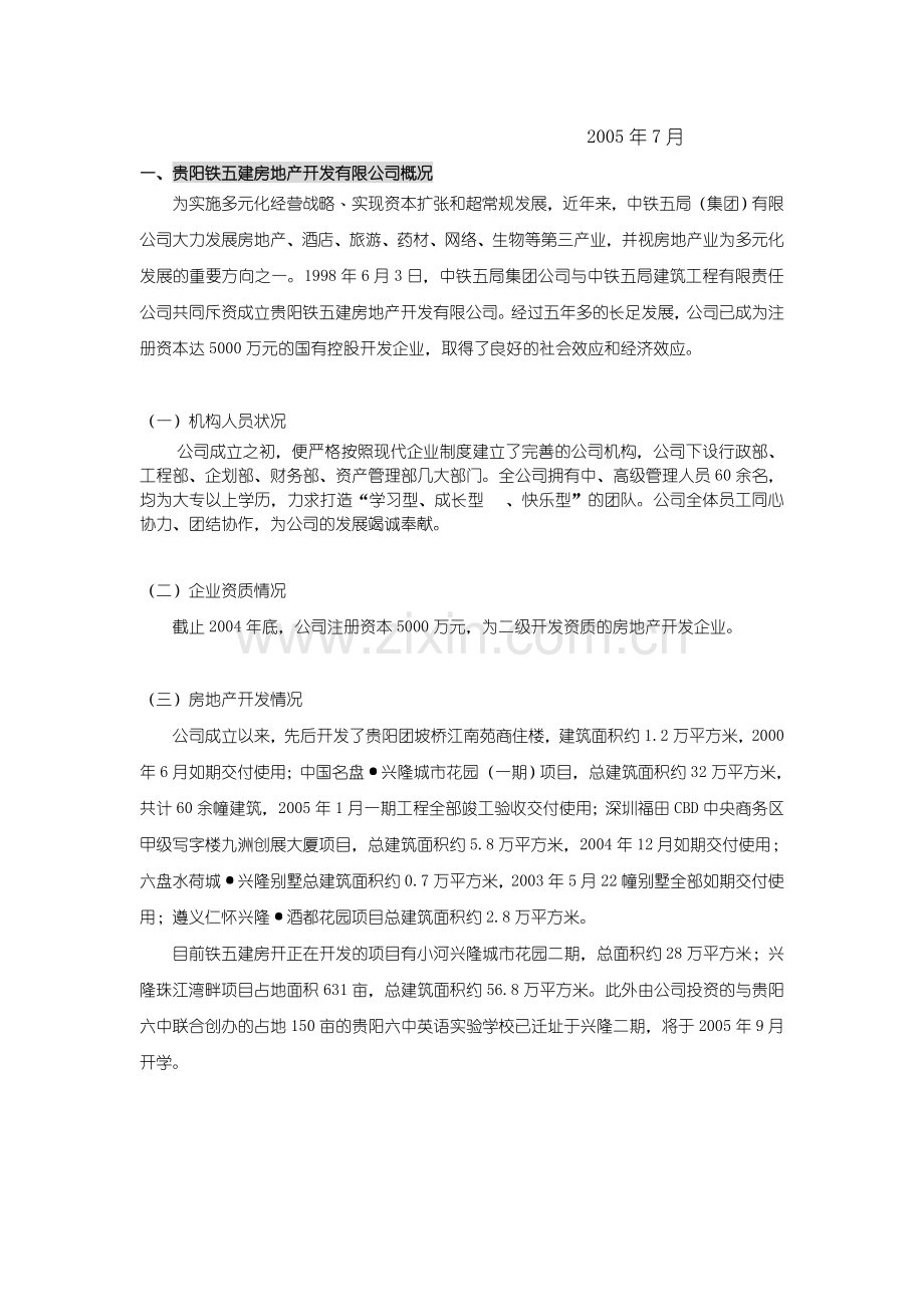 XX销售部置业顾问培训体系.doc_第2页