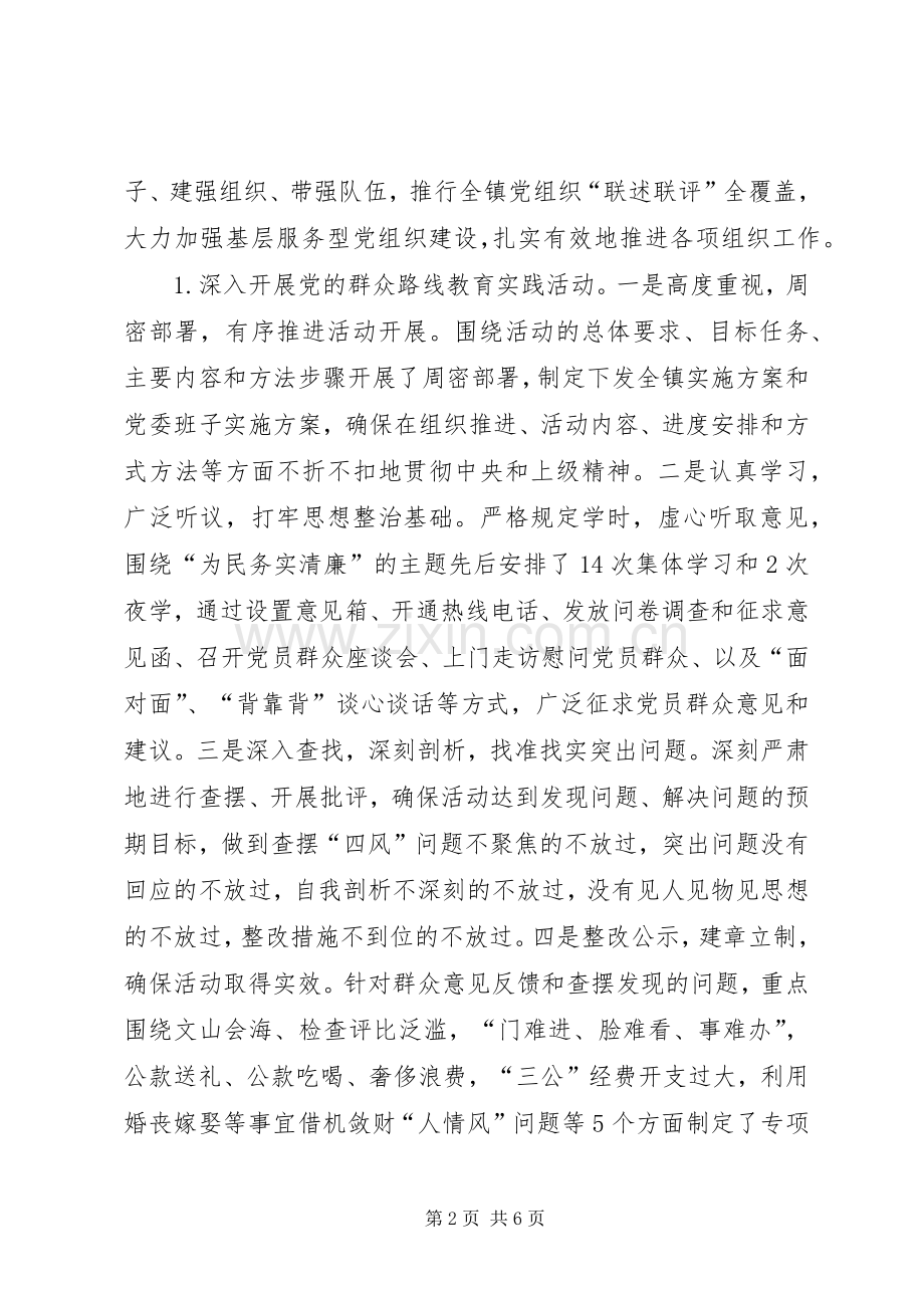 镇组织委员述职报告.docx_第2页