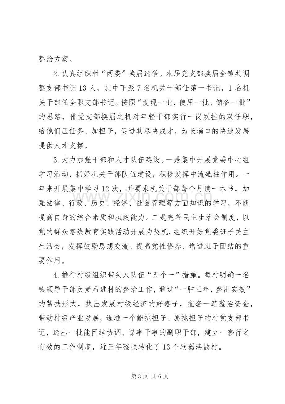 镇组织委员述职报告.docx_第3页