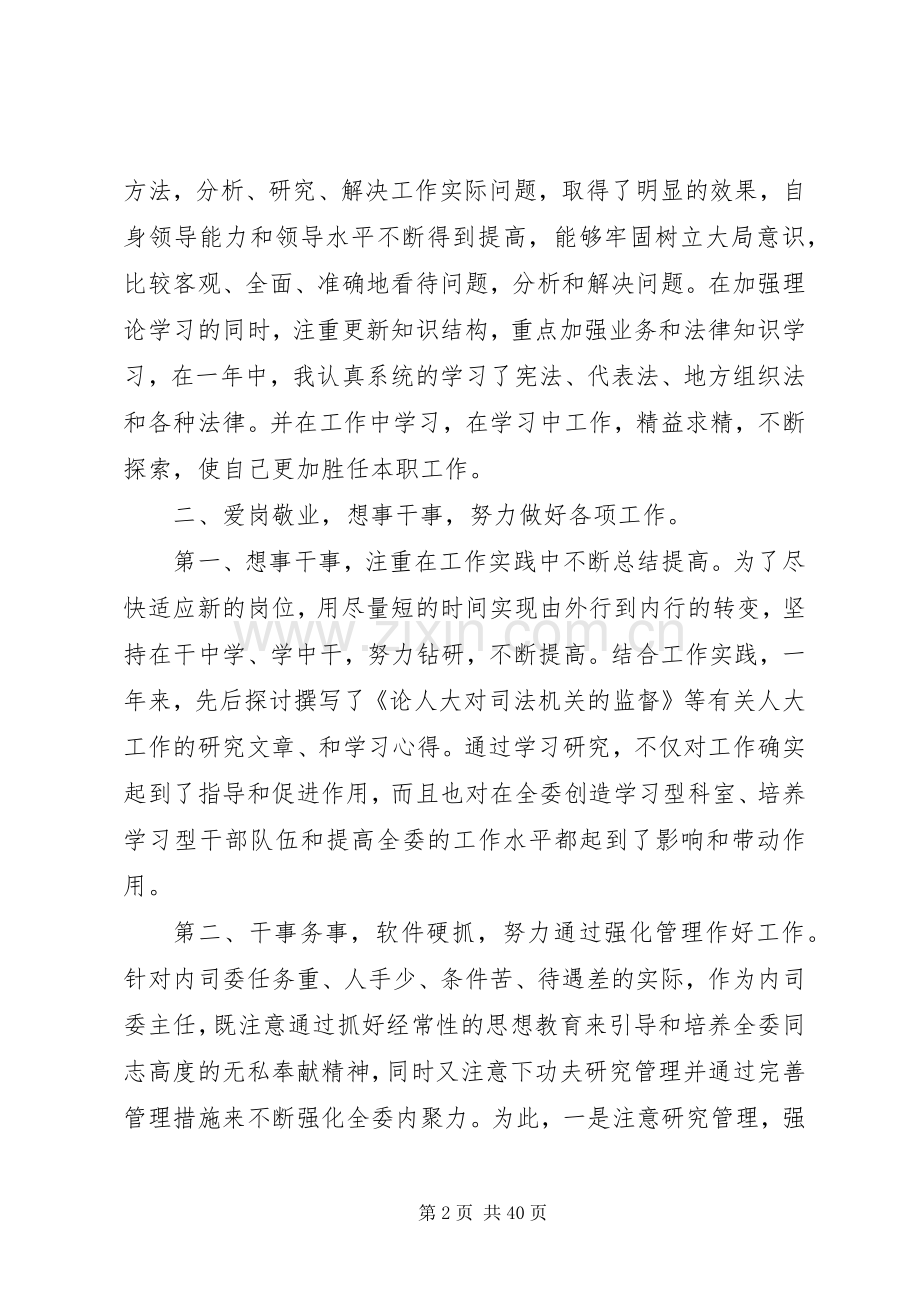 县领导干部述职述廉报告(多篇).docx_第2页