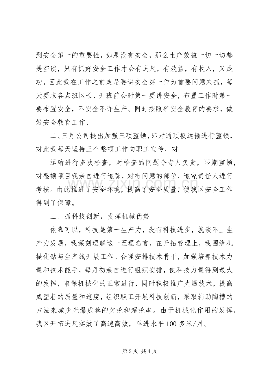 开拓区区长上半年述职报告.docx_第2页