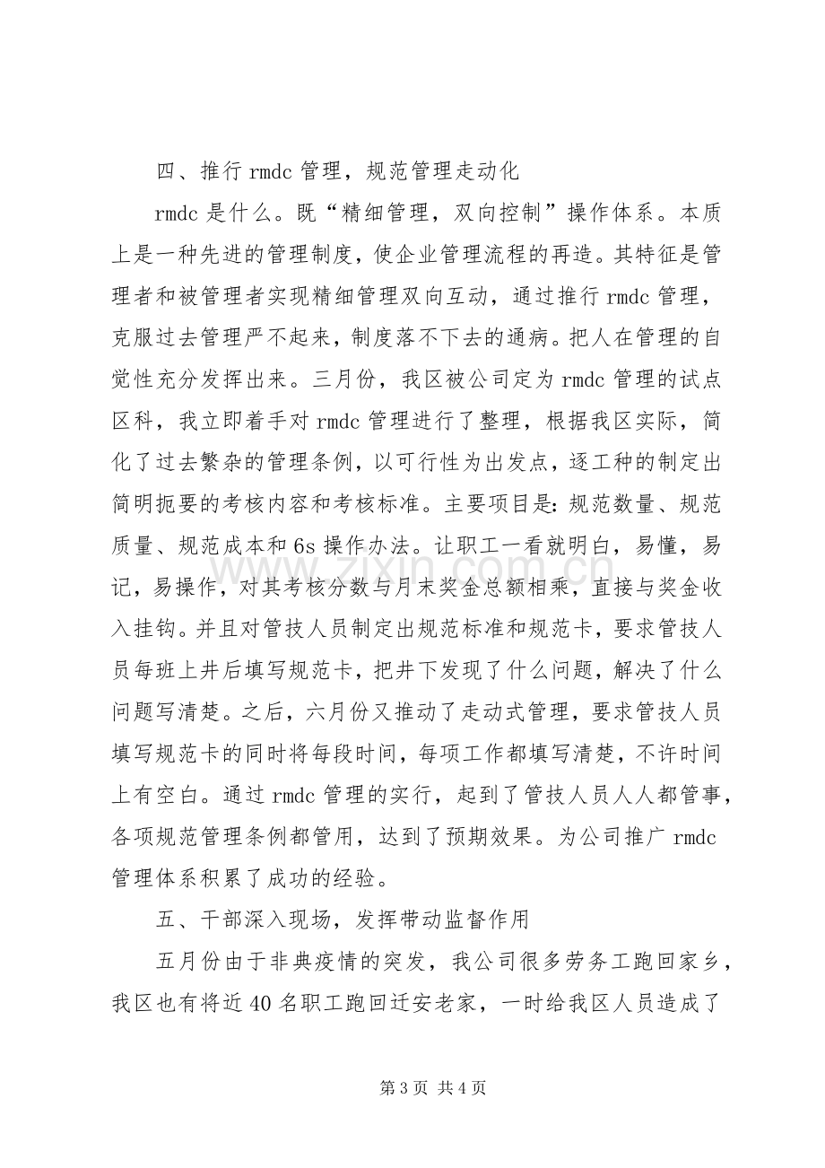 开拓区区长上半年述职报告.docx_第3页