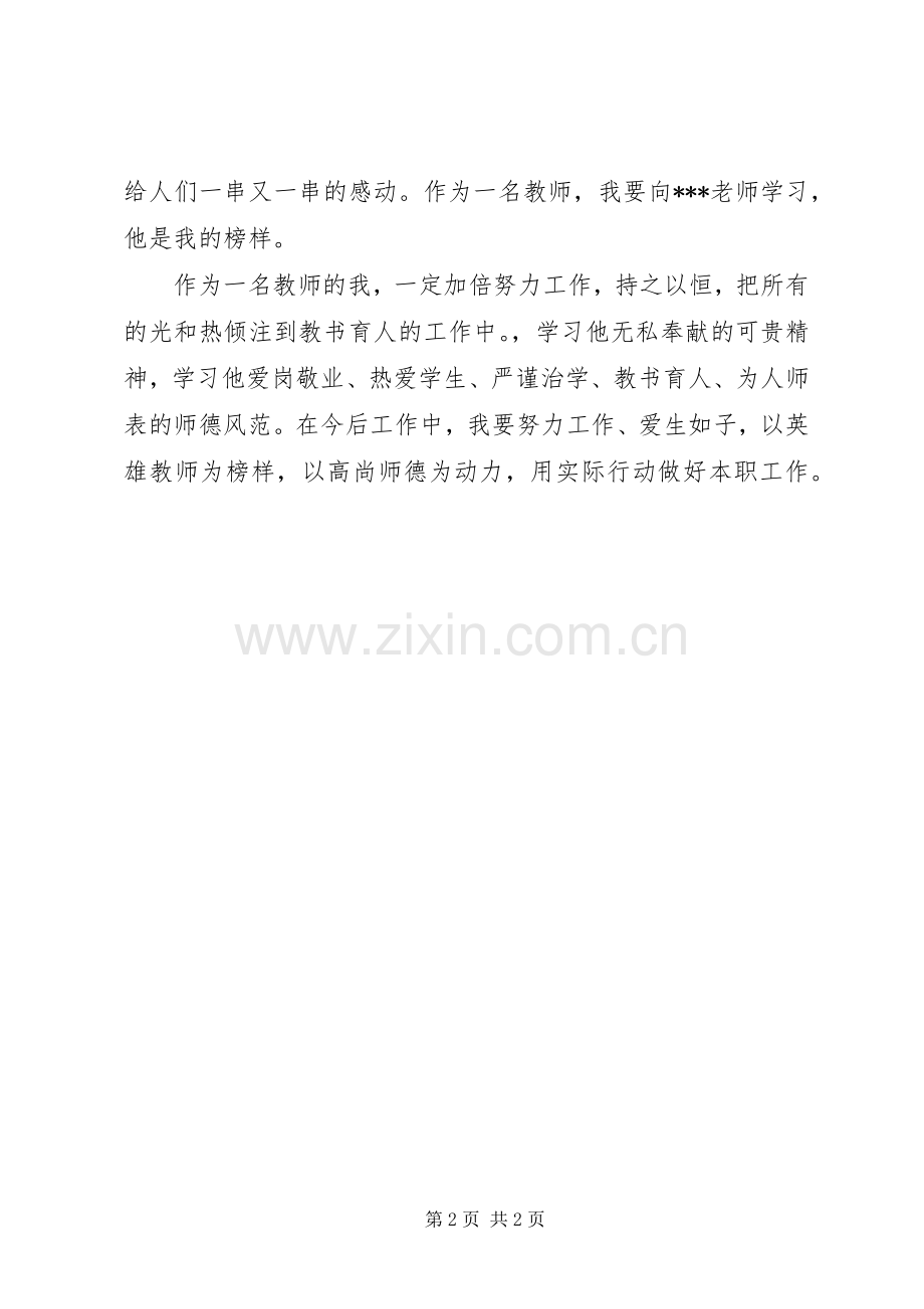 学习某校长先进事迹心得体会.docx_第2页