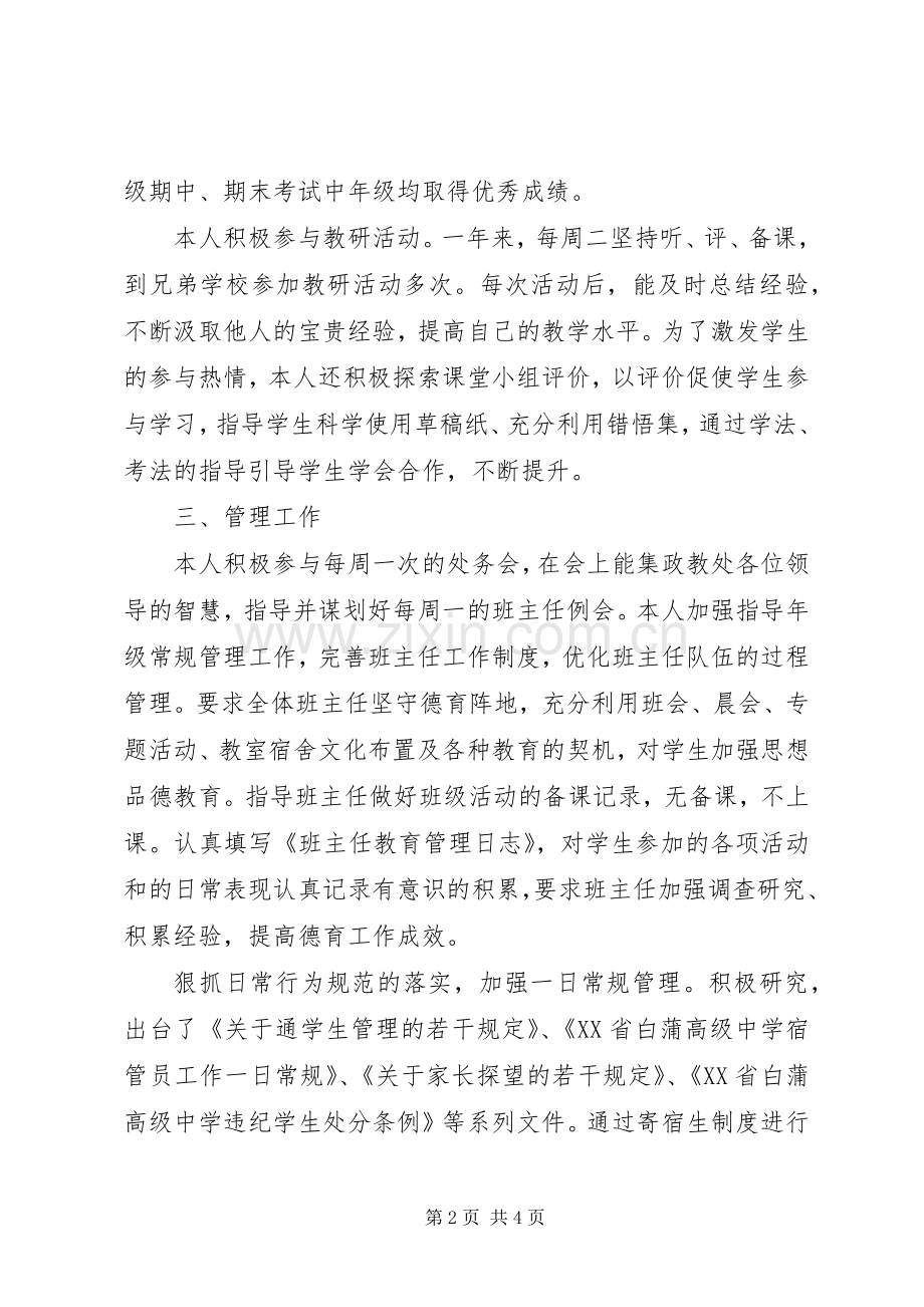 中学政教处副主任述职述廉报告材料.docx_第2页