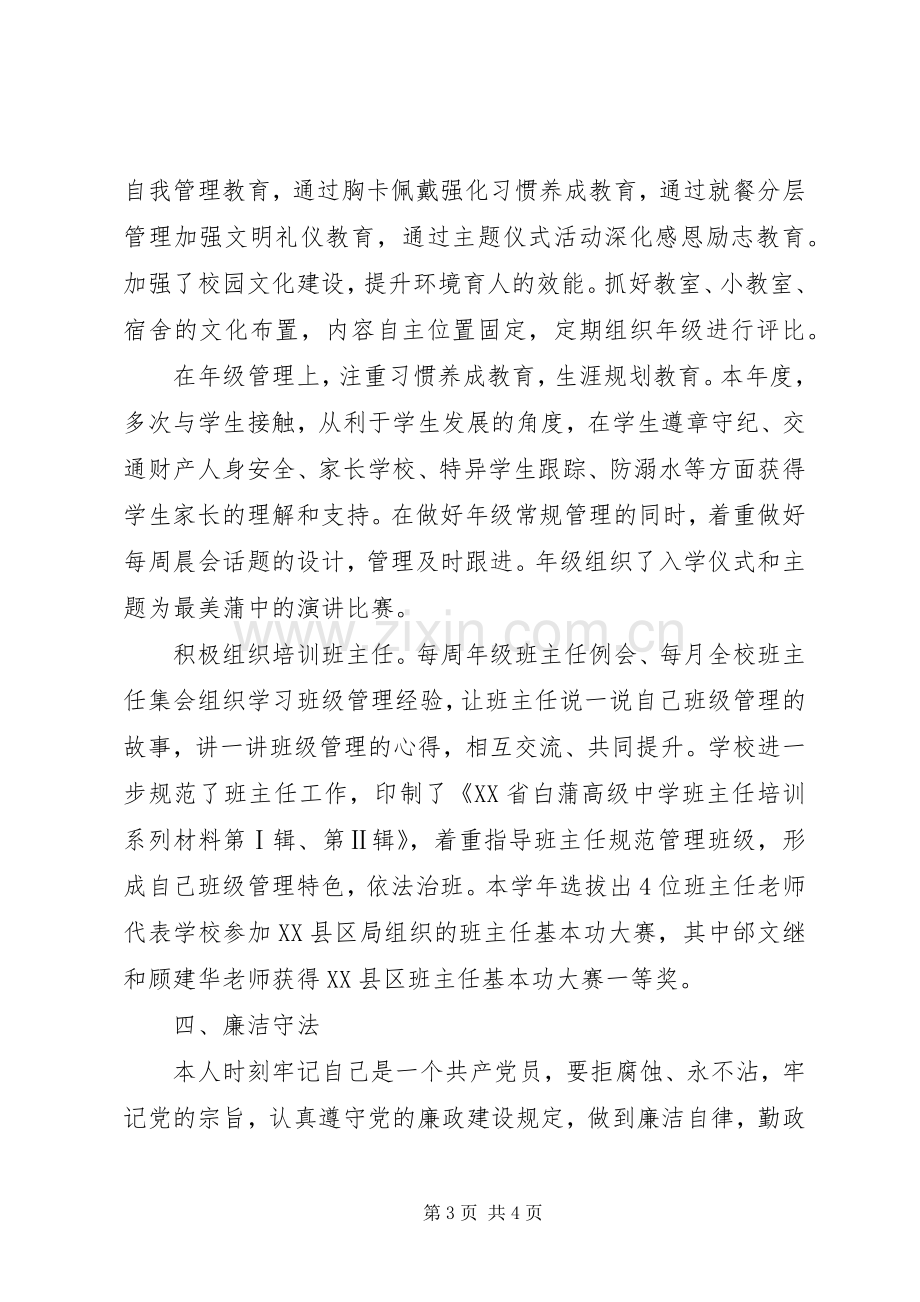 中学政教处副主任述职述廉报告材料.docx_第3页