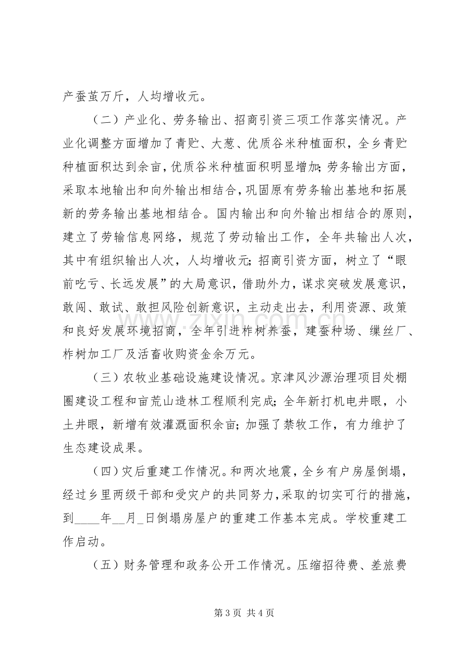 乡副职领导述职报告.docx_第3页