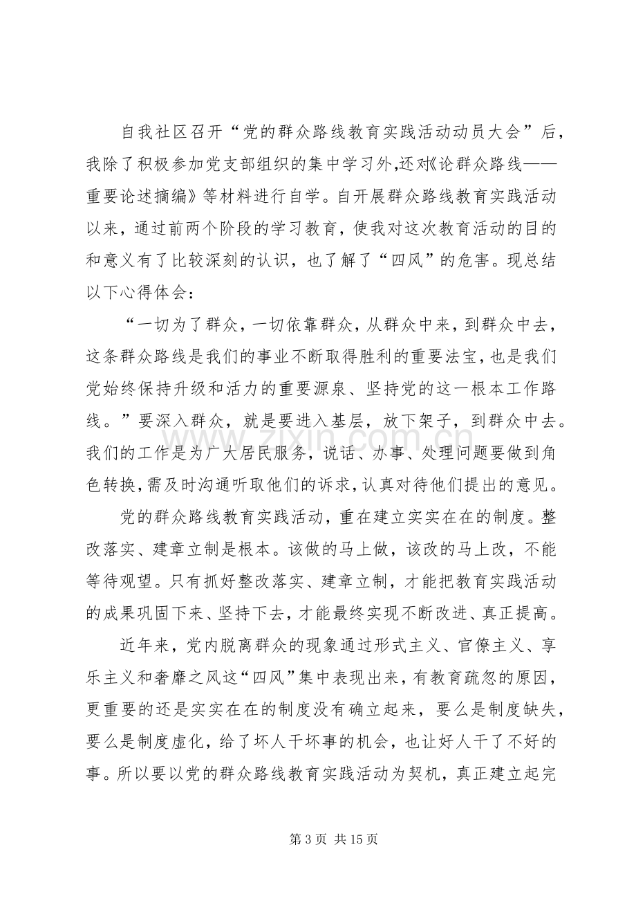 坚持党的群众路线的心得多篇.docx_第3页