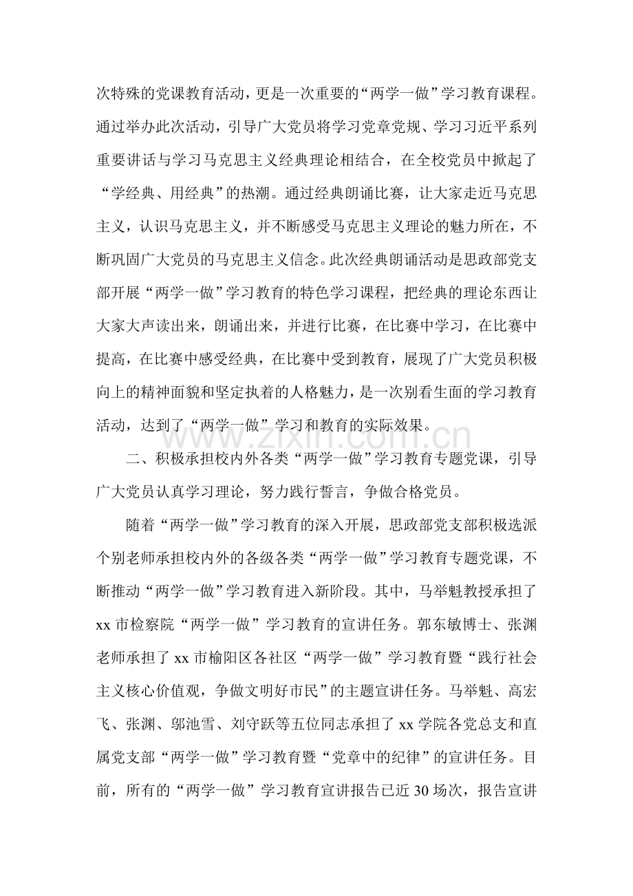 党支部“两学一做”学习教育阶段性总结.doc_第2页