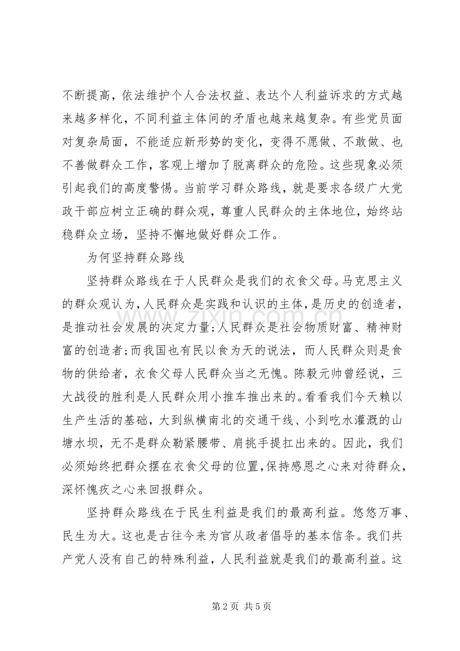 党员学习党群众路线心得体会.docx_第2页