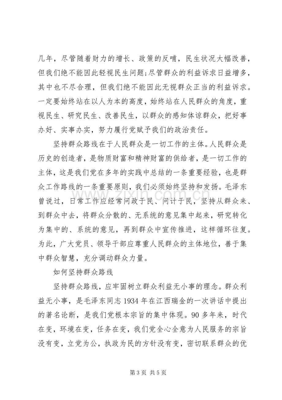 党员学习党群众路线心得体会.docx_第3页