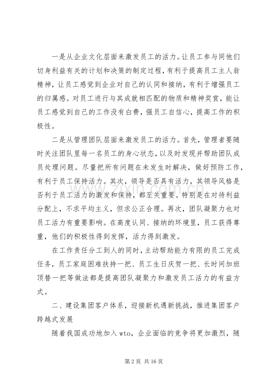 市场培训心得体会感想.docx_第2页