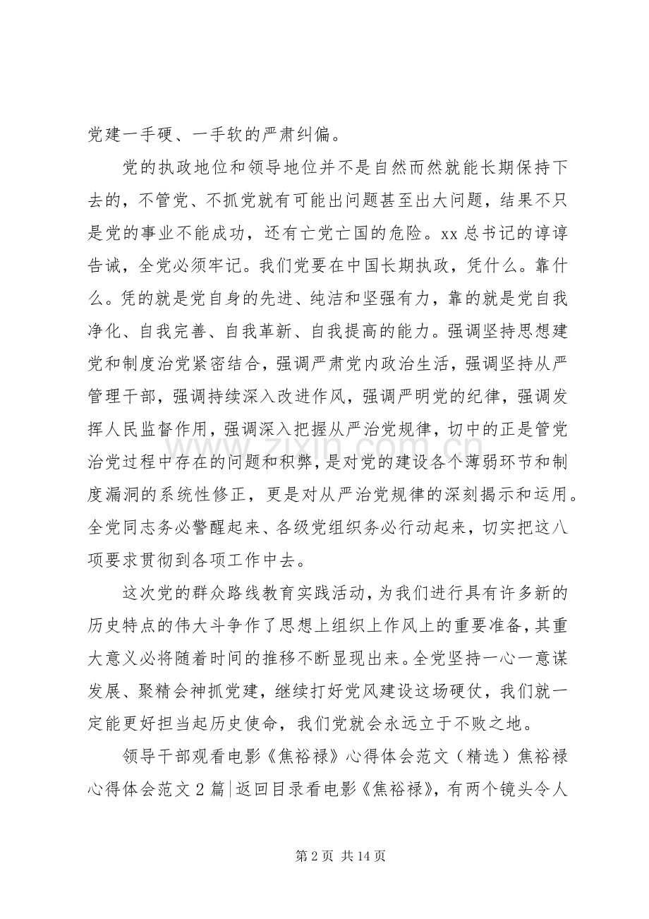 焦裕禄心得体会范文4篇.docx_第2页