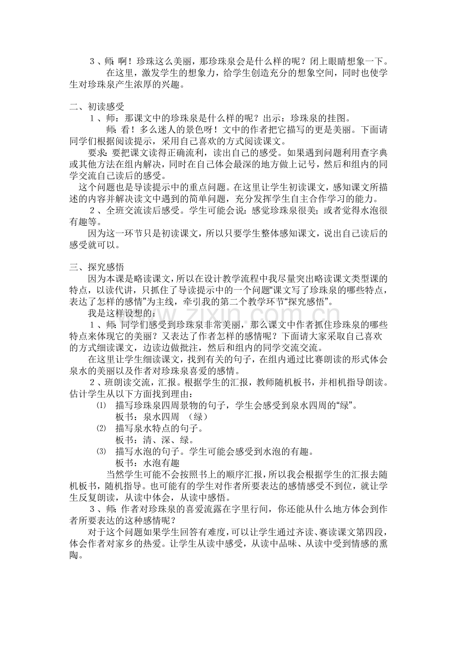 《珍珠泉》说课.doc_第2页