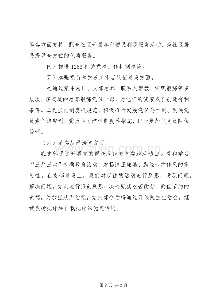 市行政服务中心党支部书记抓党建工作述职报告[].docx_第2页