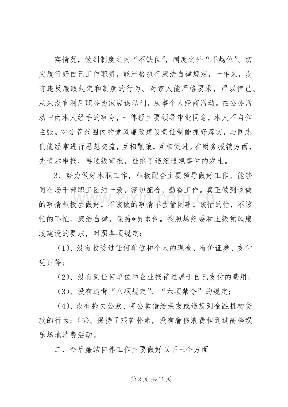 学校纪检委员述职报告.docx_第2页