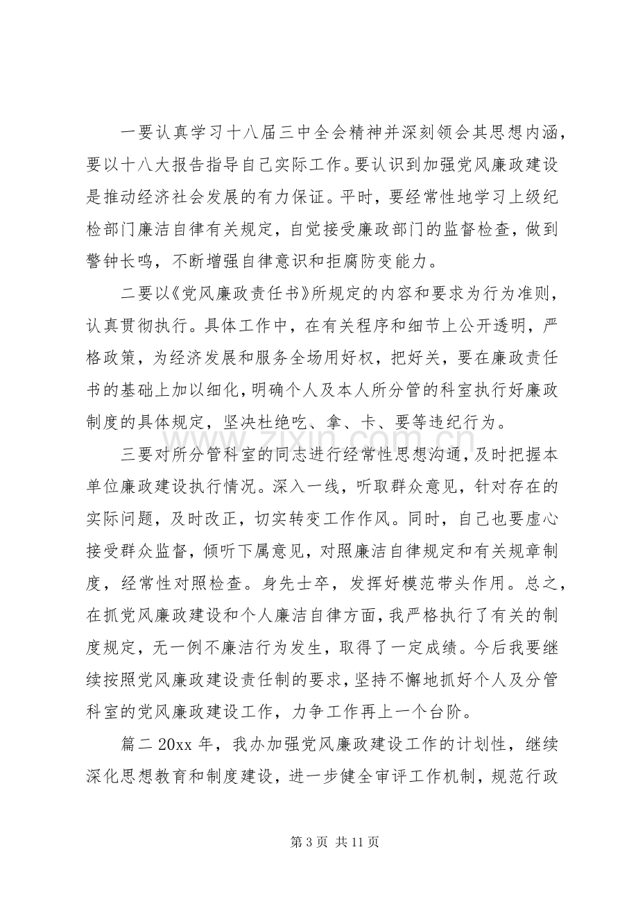 学校纪检委员述职报告.docx_第3页