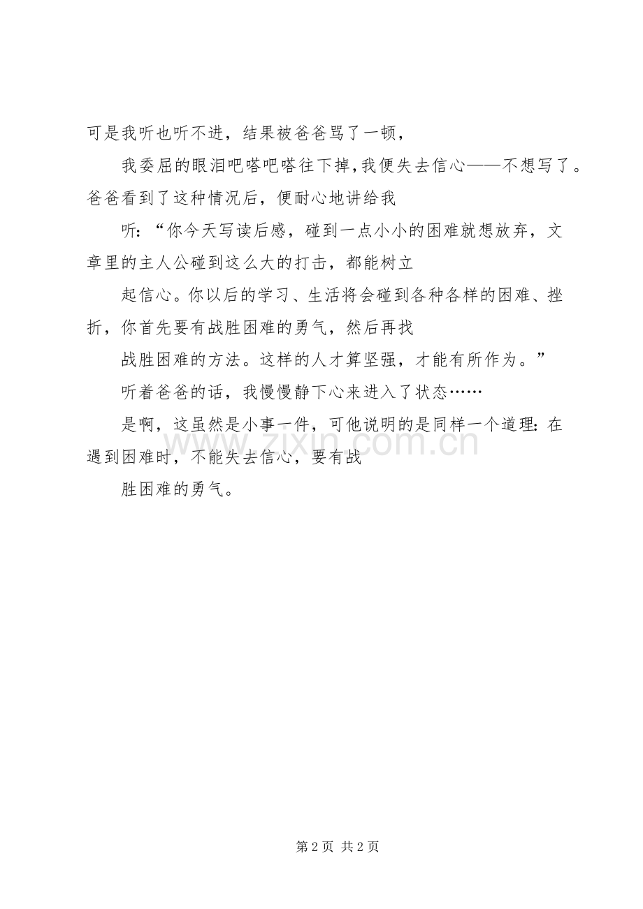 读那盏灯后有感.docx_第2页