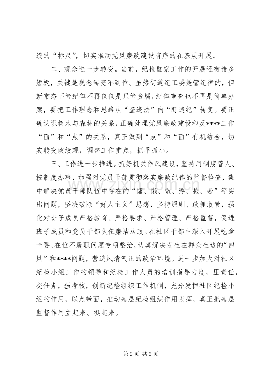 书记读石壕吏的个人心得体会范文.docx_第2页