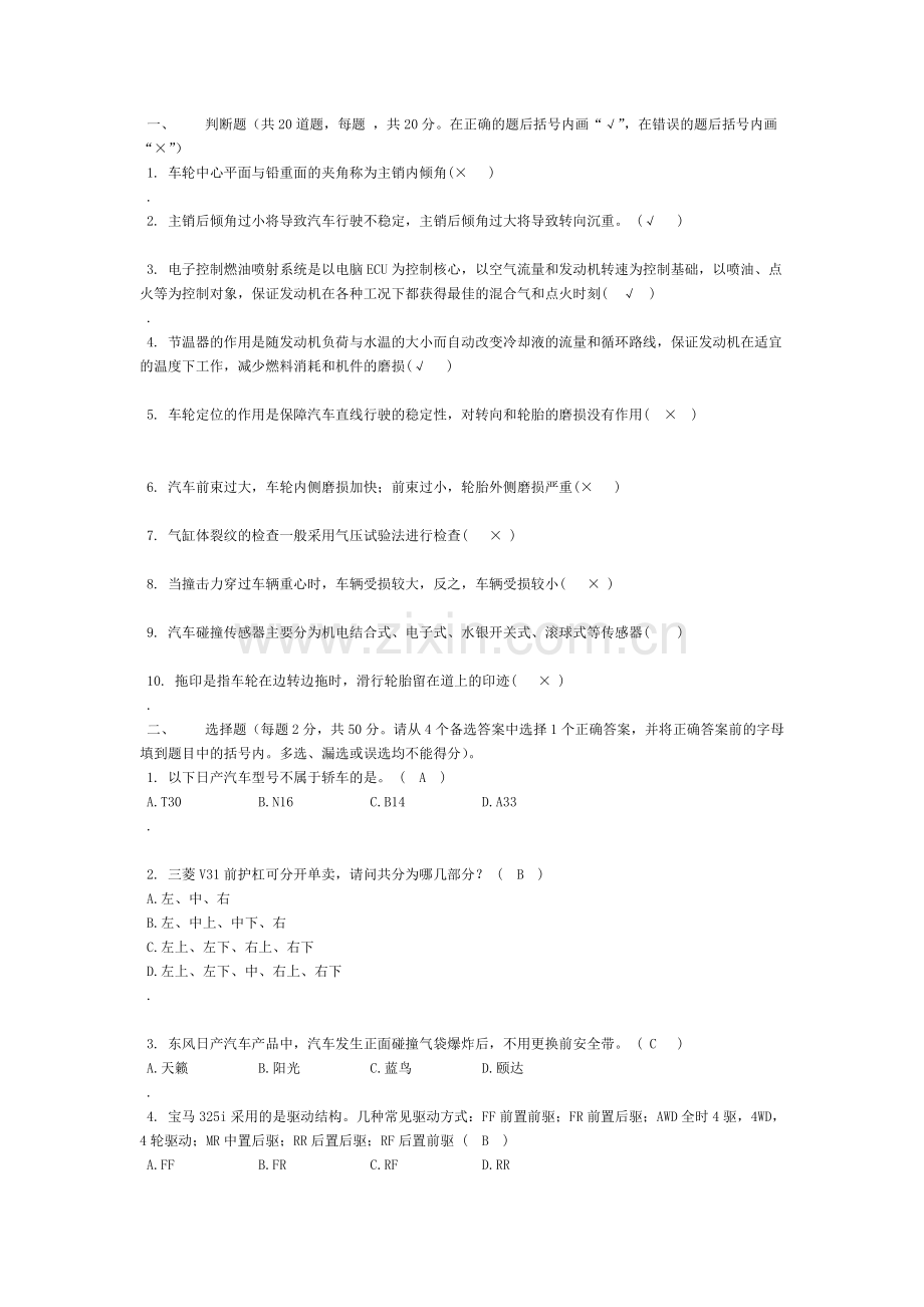 汽车保险理赔试卷A.doc_第1页