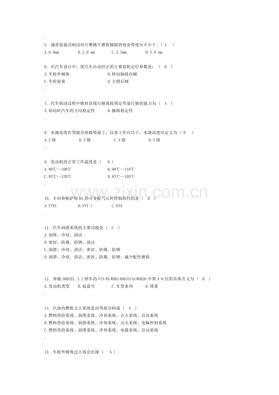 汽车保险理赔试卷A.doc_第2页