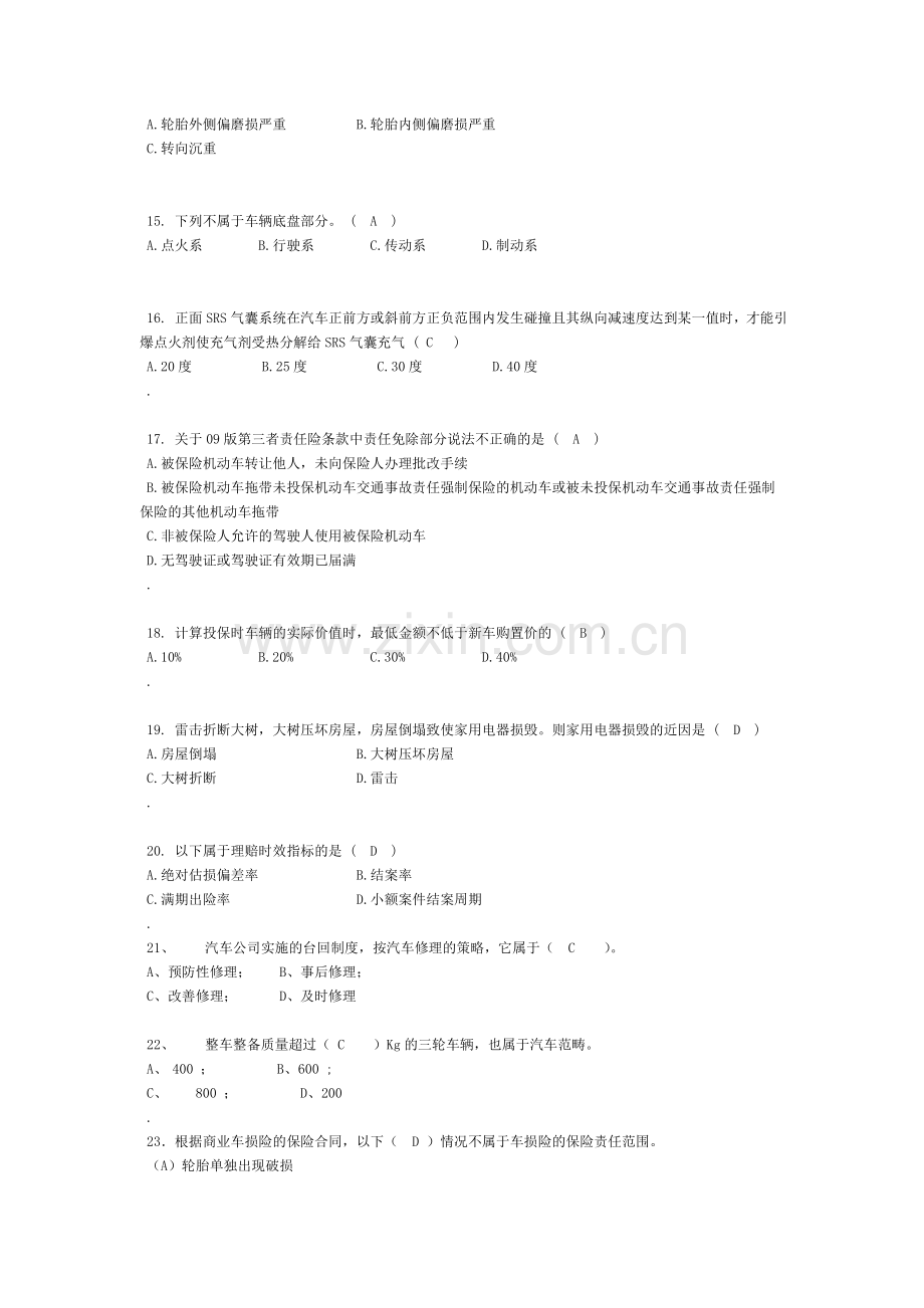 汽车保险理赔试卷A.doc_第3页