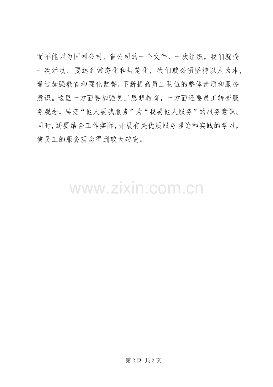 优秀心得体会范文：百问百查心得体会(参考一).docx_第2页