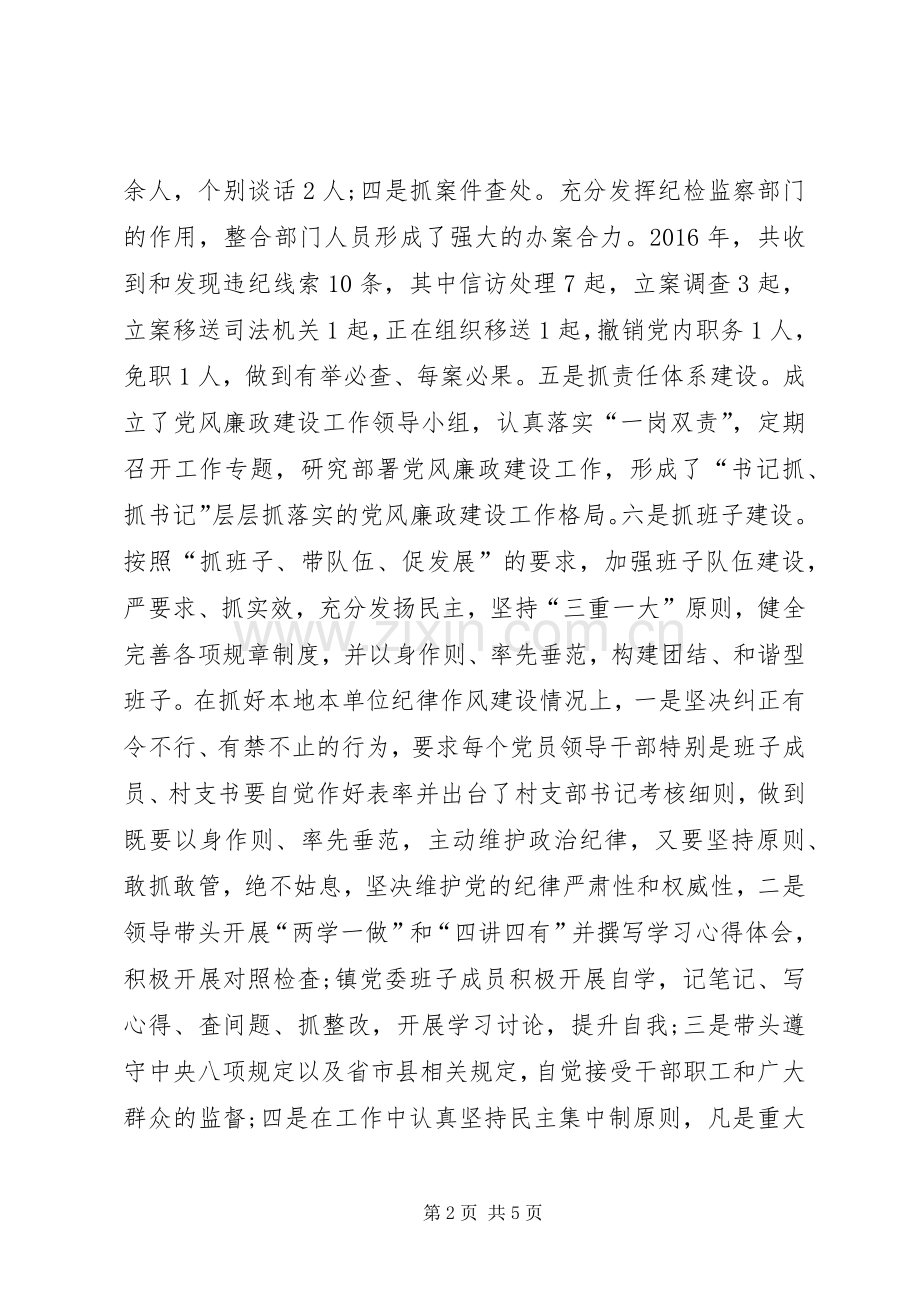 人民政府党委书记XX年述责述廉述德报告.docx_第2页