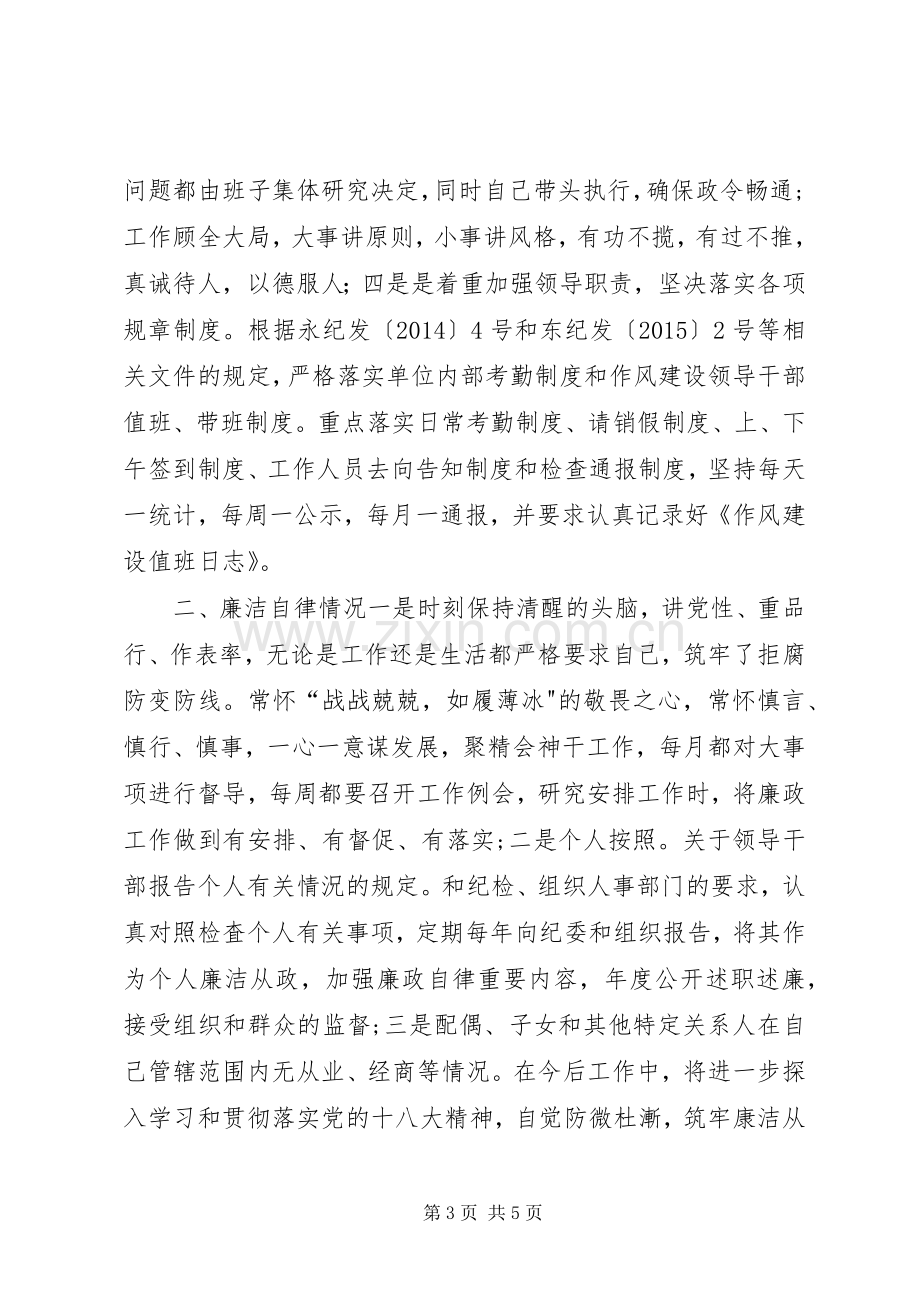 人民政府党委书记XX年述责述廉述德报告.docx_第3页