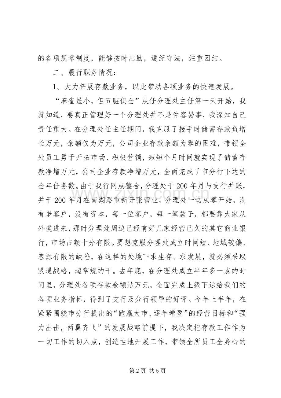 银行分理处负责人述职报告.docx_第2页