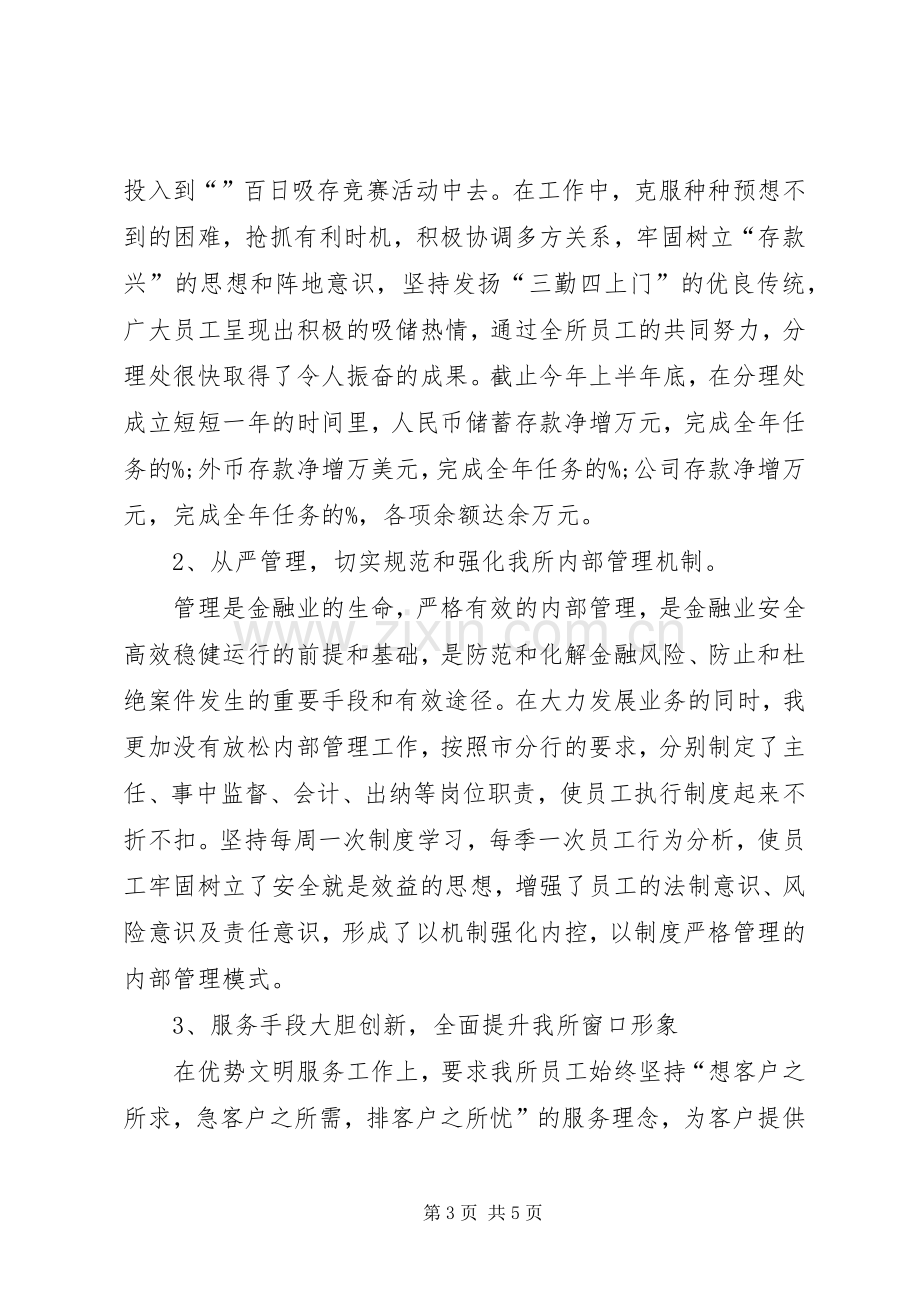 银行分理处负责人述职报告.docx_第3页