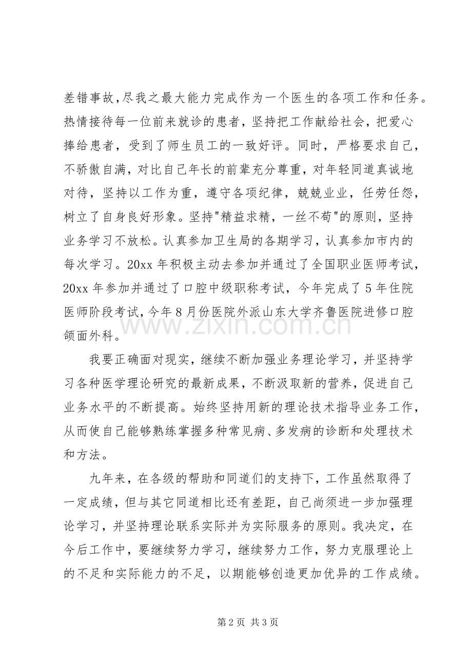 口腔科工作述职报告.docx_第2页