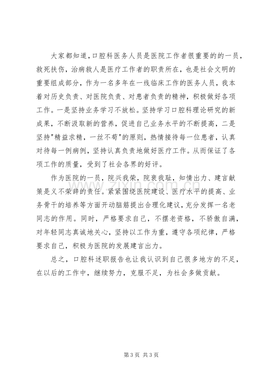 口腔科工作述职报告.docx_第3页