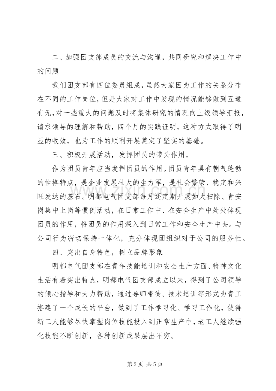 20XX年团支部书记述职报告范文.docx_第2页