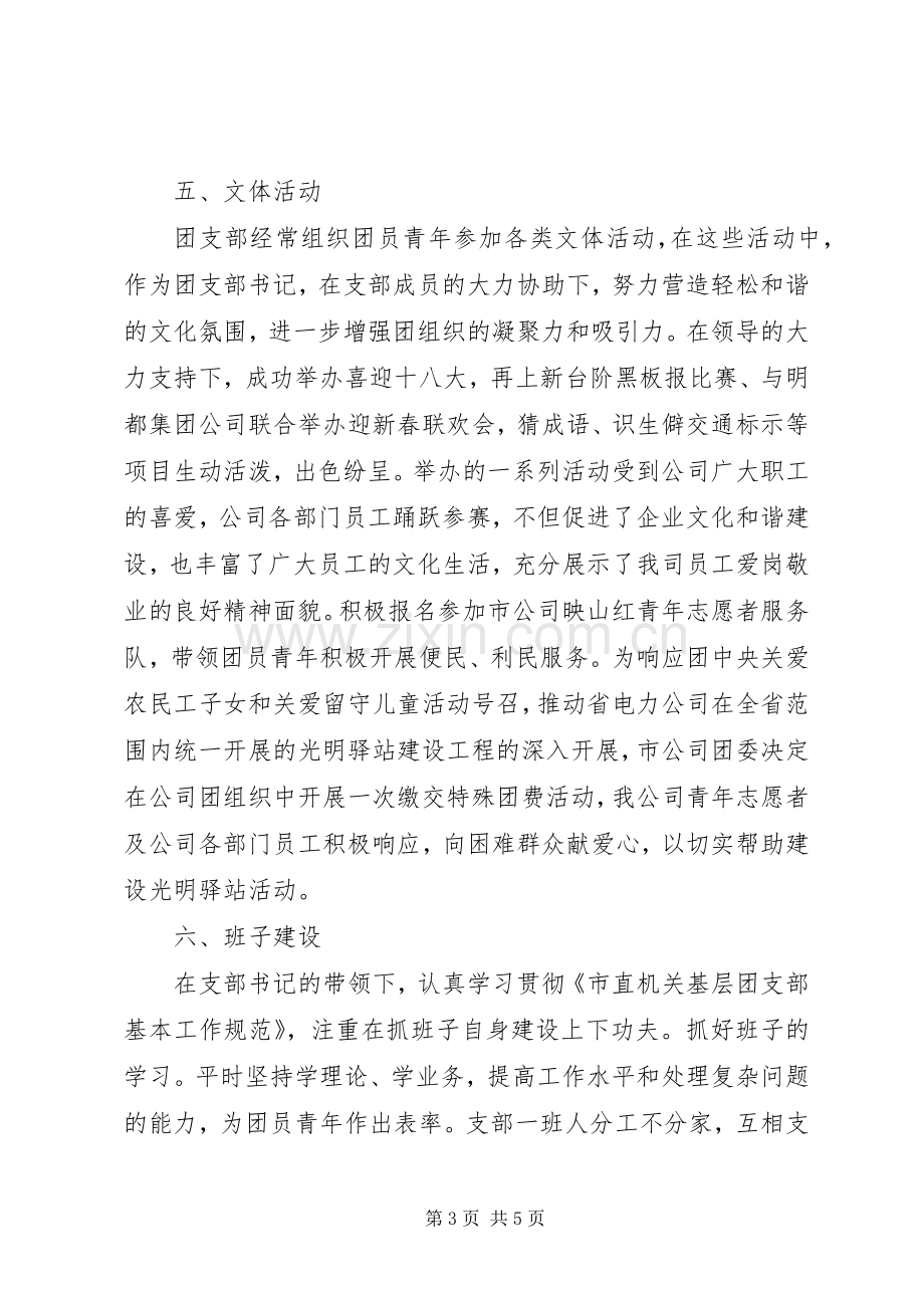 20XX年团支部书记述职报告范文.docx_第3页