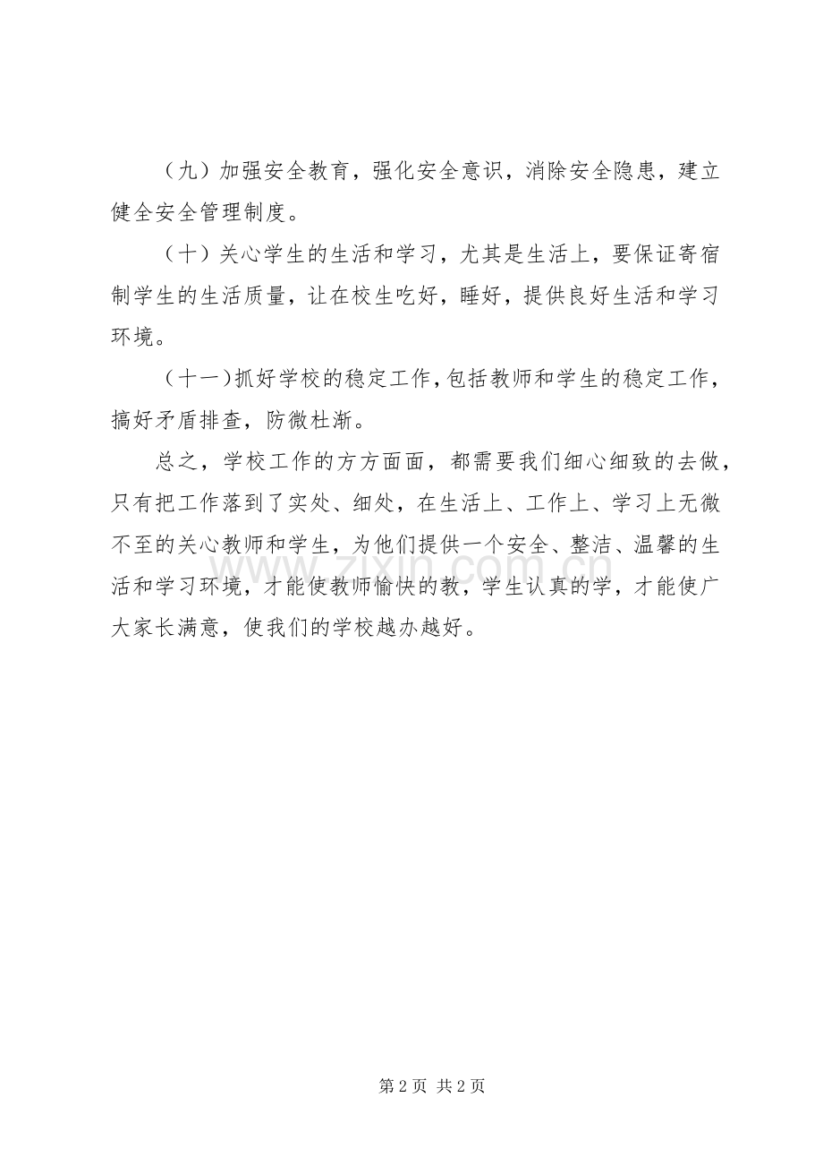 学校管理现场交流会心得体会.docx_第2页