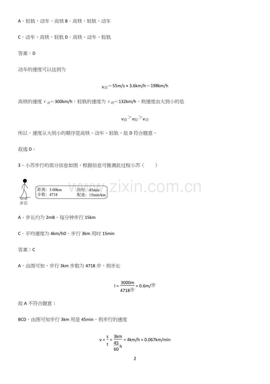 人教版初中八年级物理上册第一章机械运动知识总结例题.docx_第2页