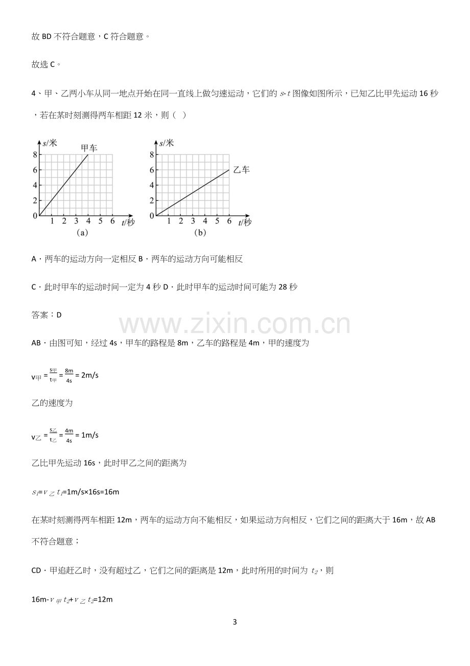 人教版初中八年级物理上册第一章机械运动知识总结例题.docx_第3页