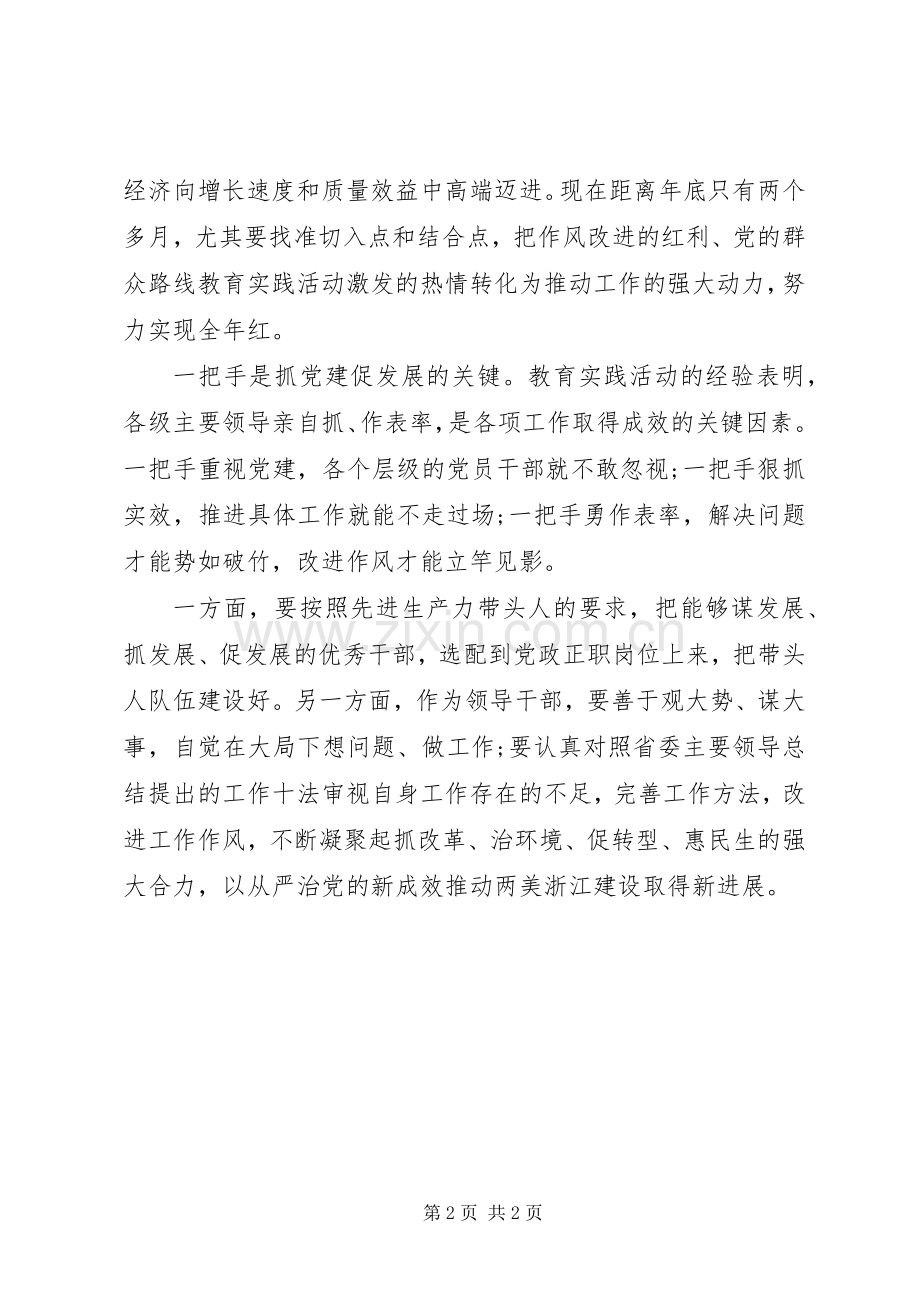 从严治党学习心得汇编.docx_第2页