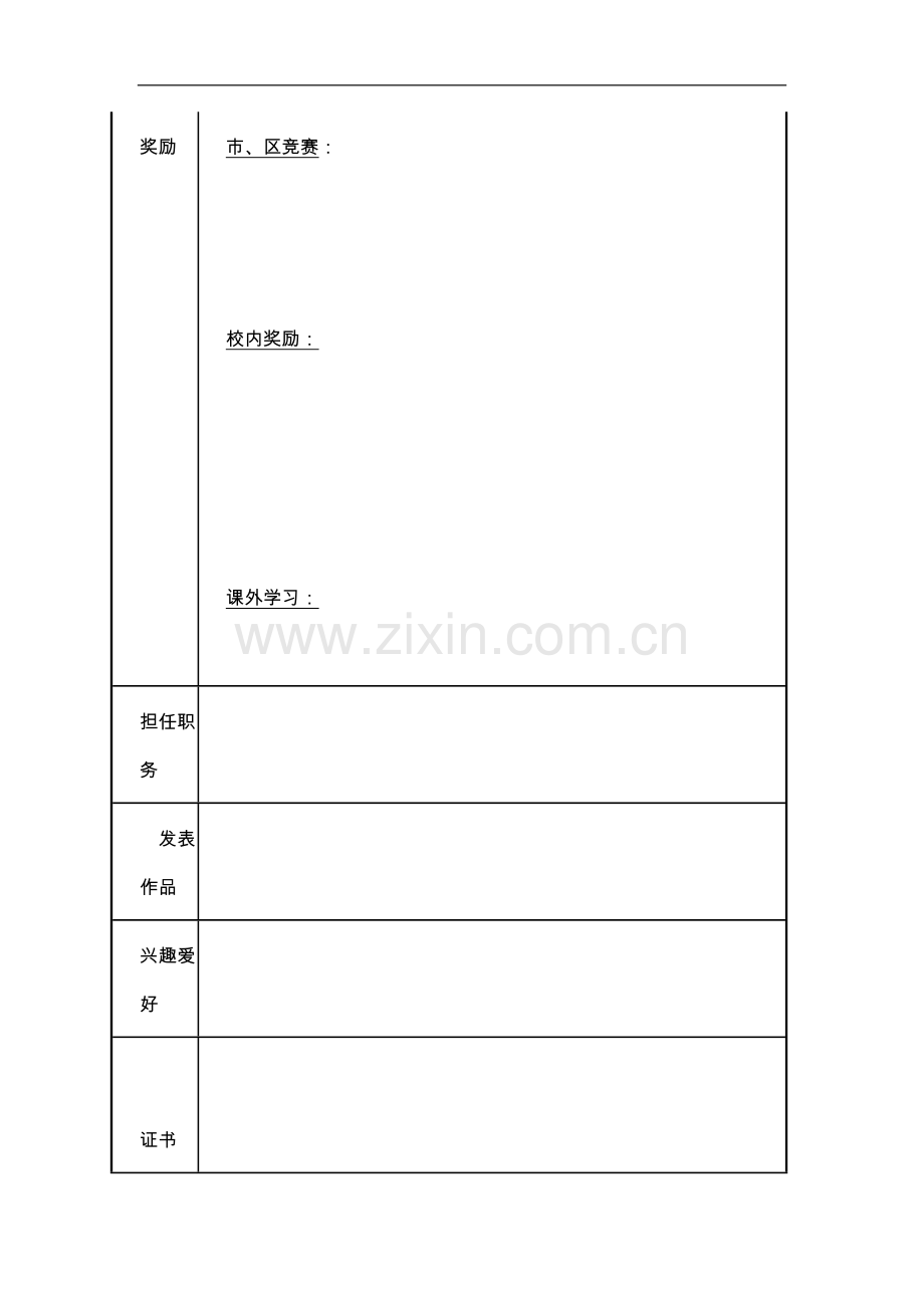 小升初简历模板(3).doc_第2页