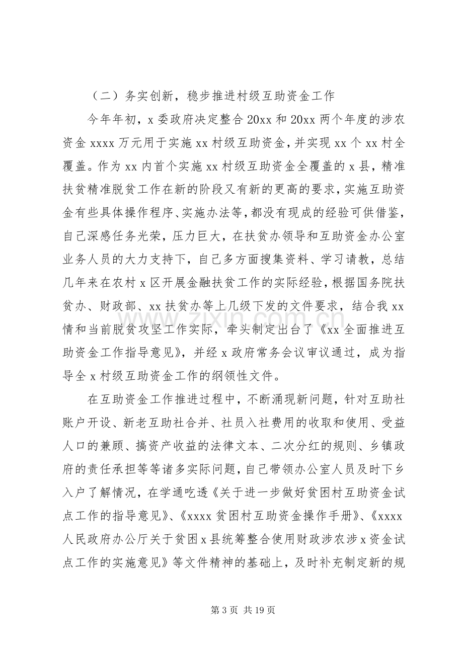 扶贫开发服务中心副主任述职报告[五篇].docx_第3页