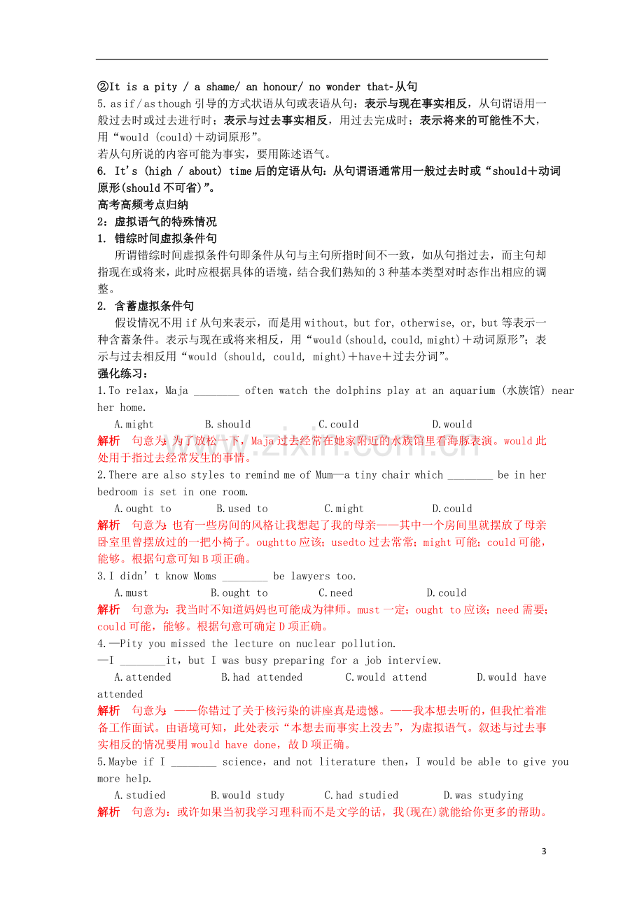 高考英语二轮专题复习导学案14.doc_第3页