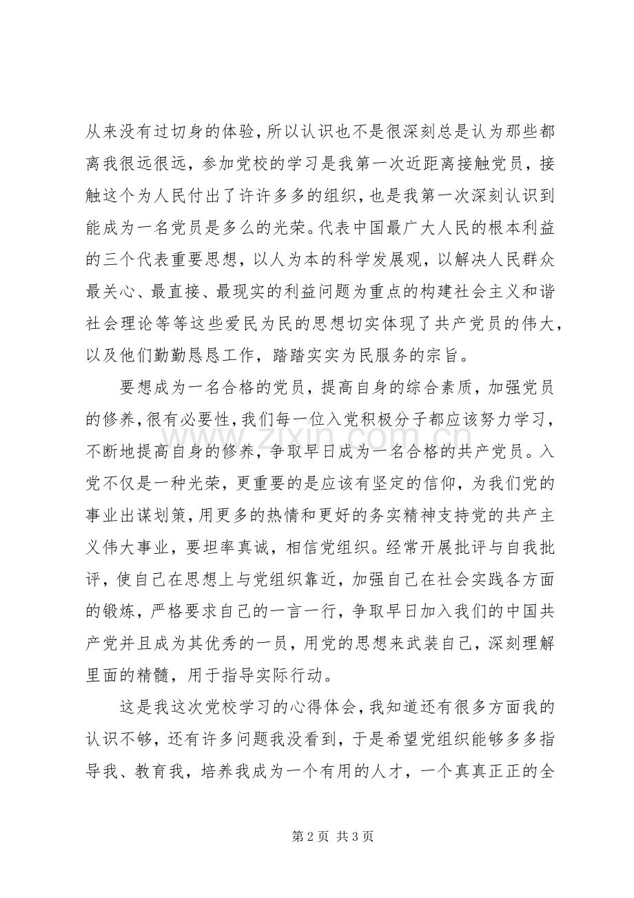 积极分子党课学习心得.docx_第2页