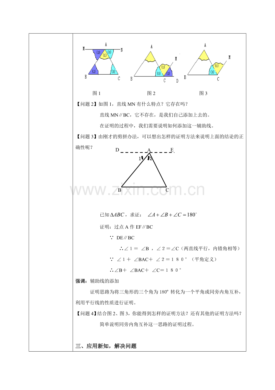 课后作业.2.1三角形的内角(教案).doc_第2页