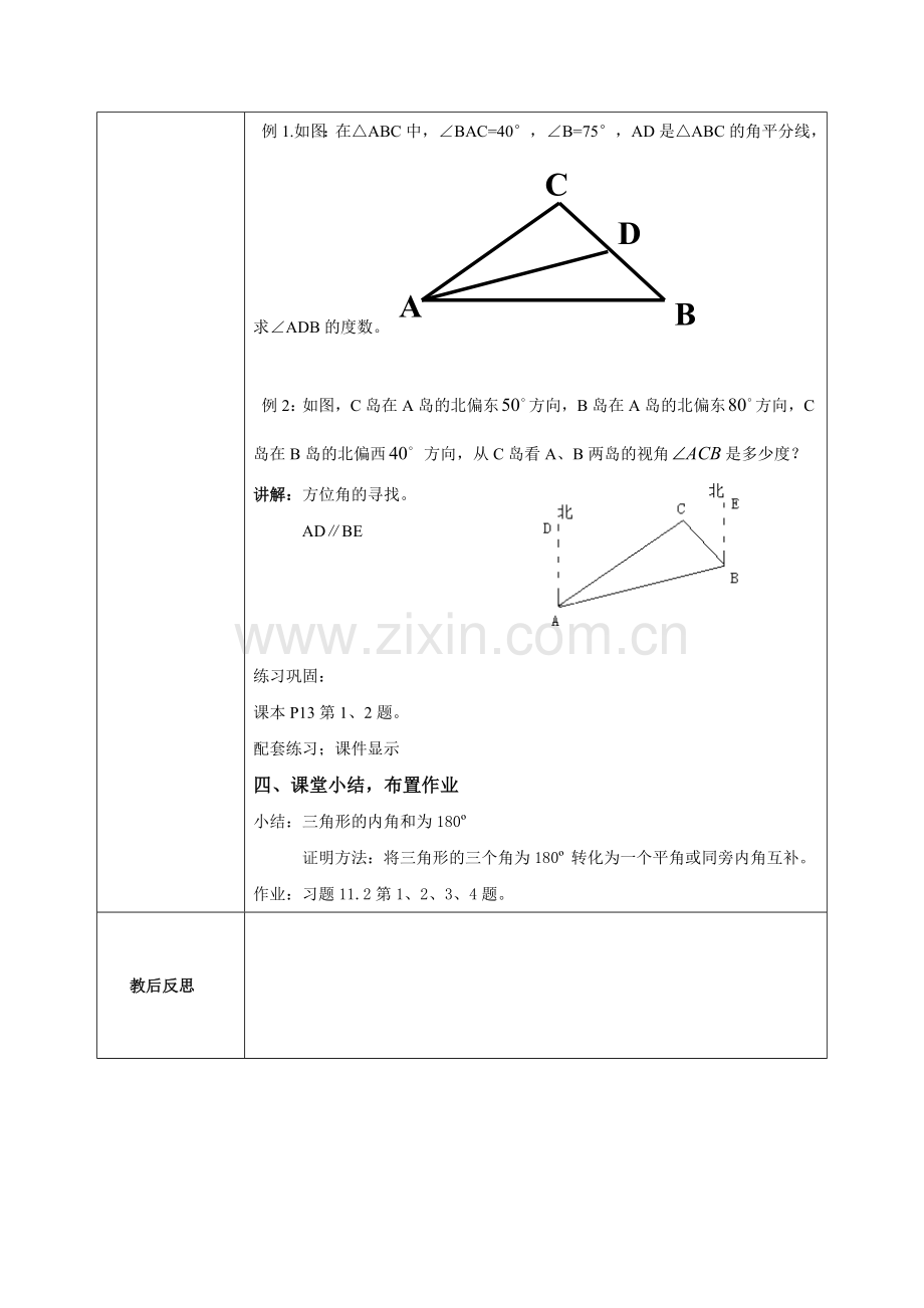 课后作业.2.1三角形的内角(教案).doc_第3页