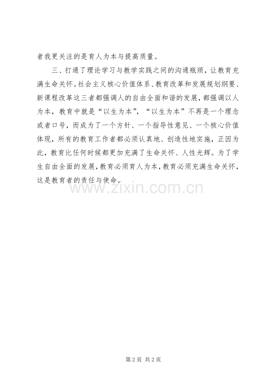 社会主义核心价值观心得体会(二).docx_第2页