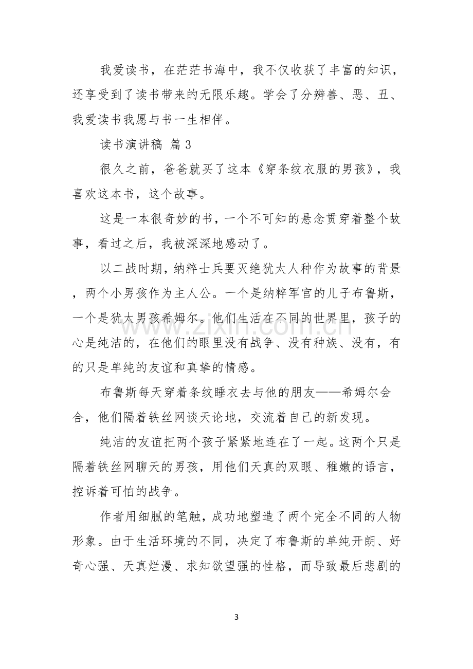 实用读书演讲稿汇总五篇.docx_第3页