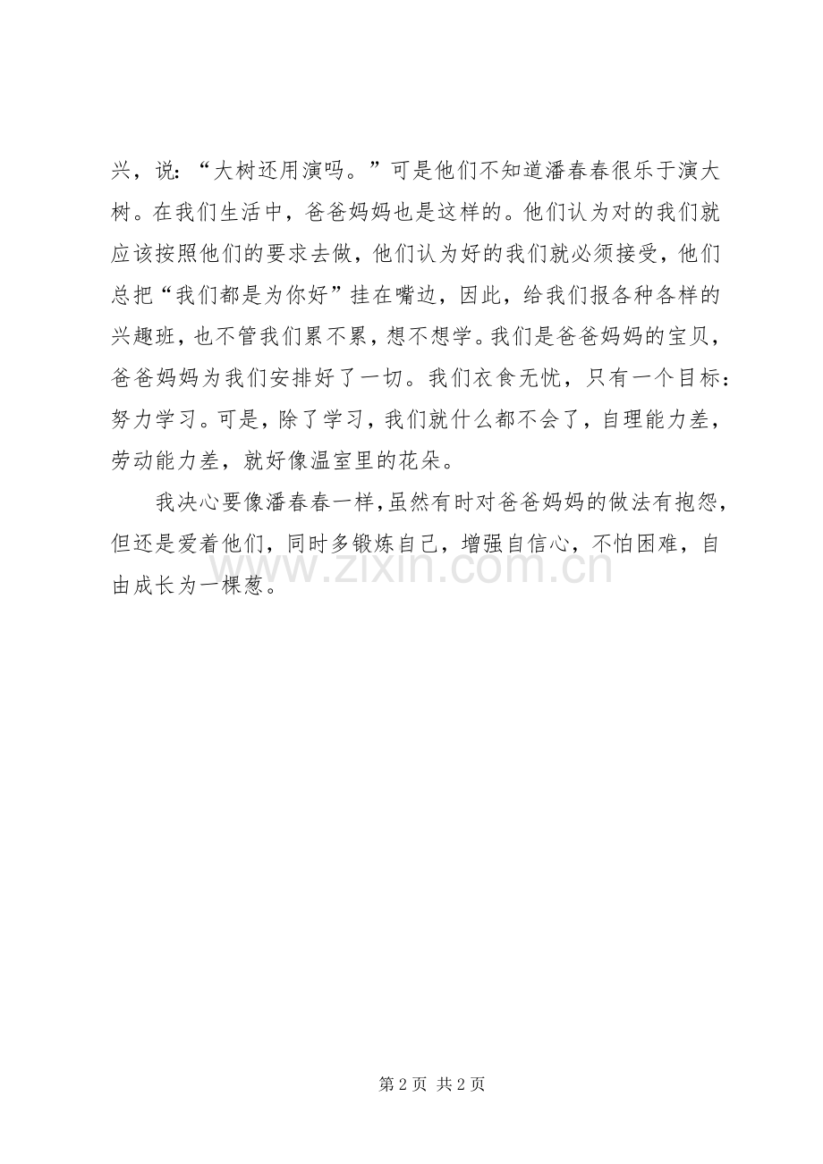 读《我想长成一棵葱》有感.docx_第2页